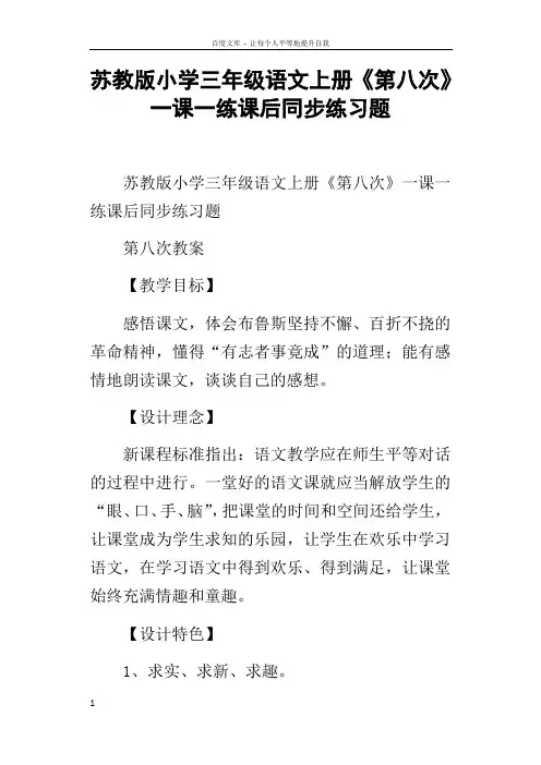 苏教版小学三年级语文上册第八次一课一练课后同步练习题
