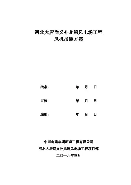 吊装方案