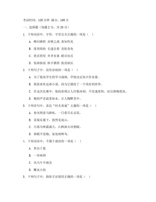 泰兴初二语文月考试卷