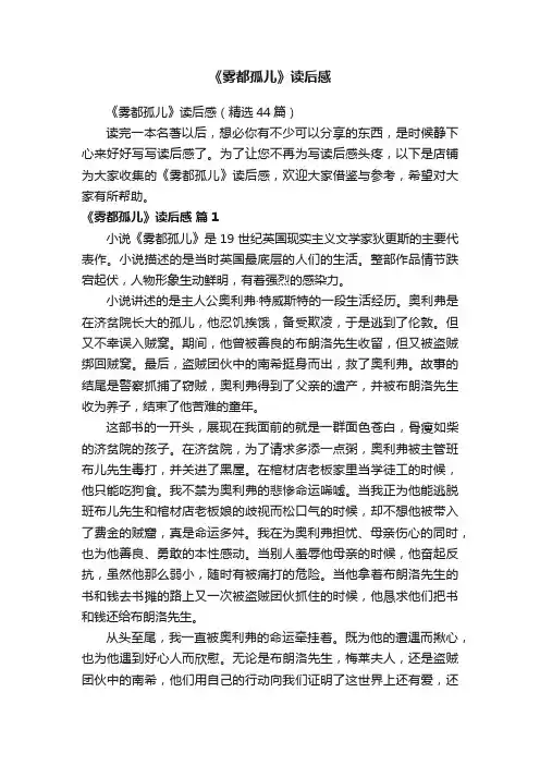 《雾都孤儿》读后感