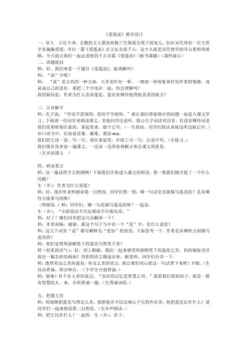 初中语文_《爱莲说》教学设计学情分析教材分析课后反思