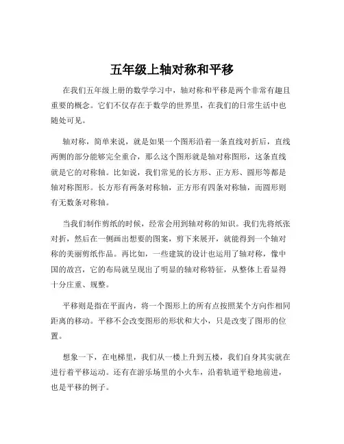 五年级上轴对称和平移