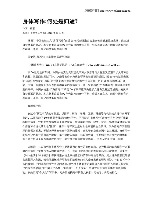 身体写作何处是归途