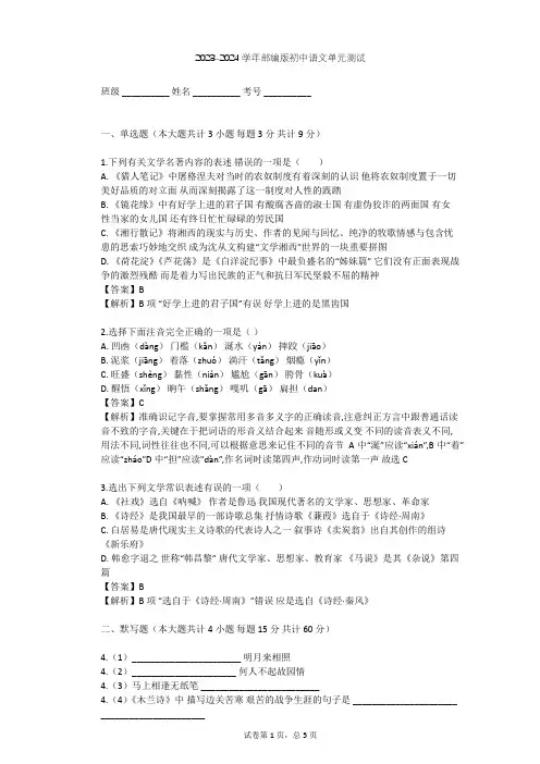 2023-2024学年初中语文部编版七年级下第三单元单元测试(含答案解析)