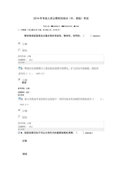 2018年专技人员公需科目考试题及答案