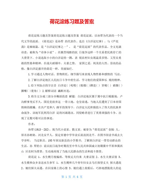 荷花淀练习题及答案