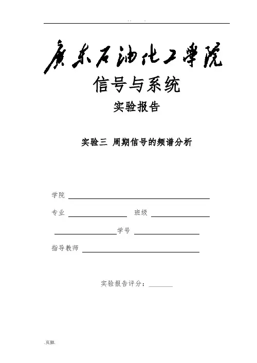 实验三-周期信号的频谱分析-实验报告
