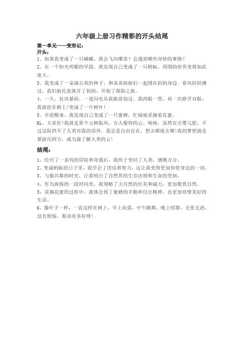 六上语文精彩开头结尾