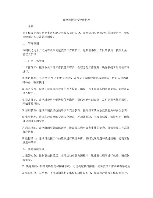 高速救援日常管理制度