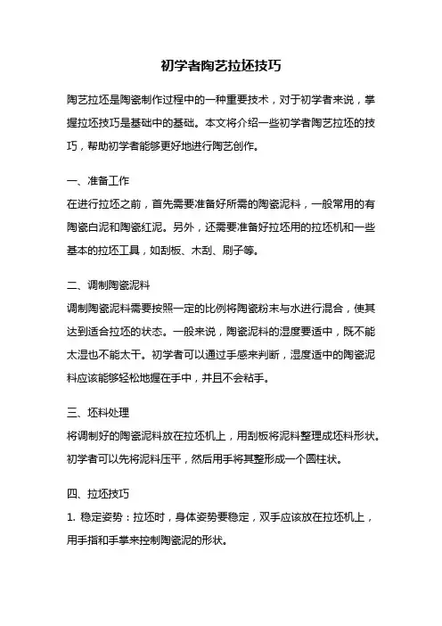 初学者陶艺拉坯技巧