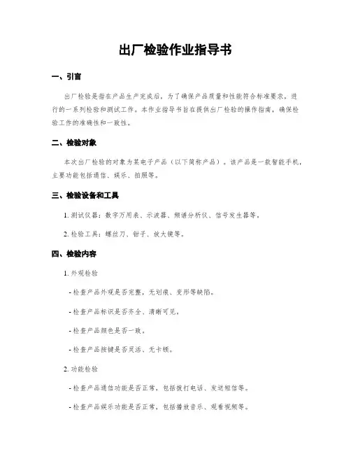 出厂检验作业指导书