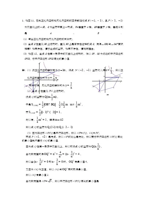 人教版数学八年级下册压轴题含答案