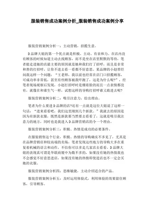 服装销售成功案例分享