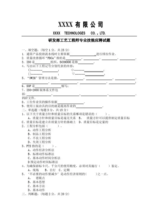 研发部应届毕业生工艺工程师专业试题 - 副本