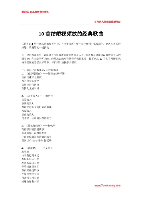 10首结婚视频放的经典歌曲