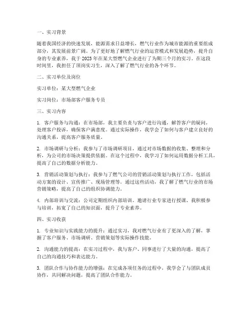 中国燃气实习顶岗报告