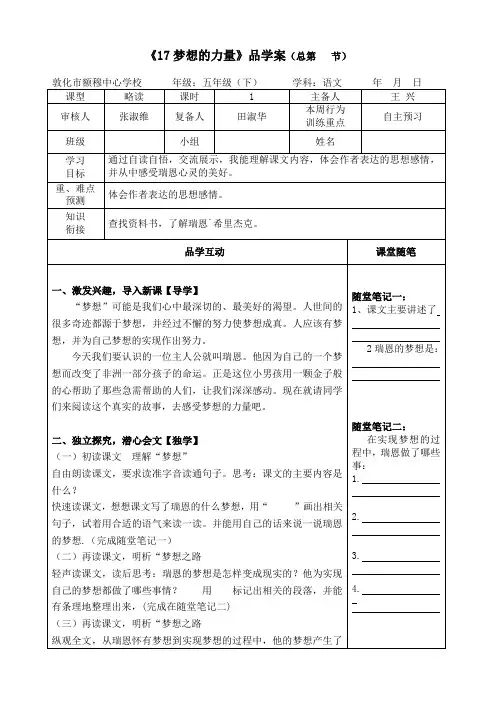 17梦想的力量