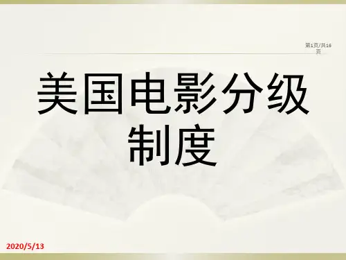 美国电影分级制度