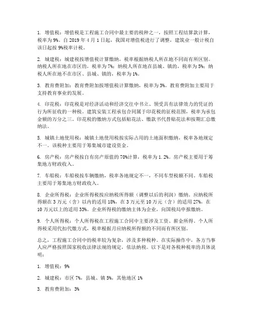 工程施工合同里不同税率