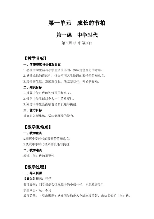 人教版道德与法治七年级上册 第一课2课时 教案