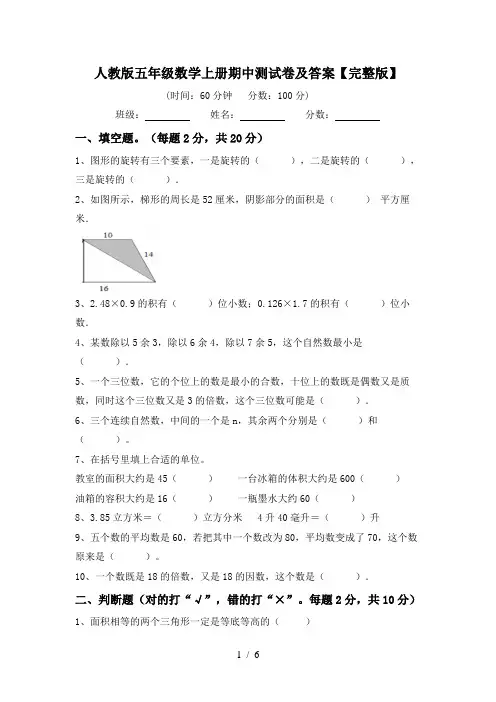 人教版五年级数学上册期中测试卷及答案【完整版】