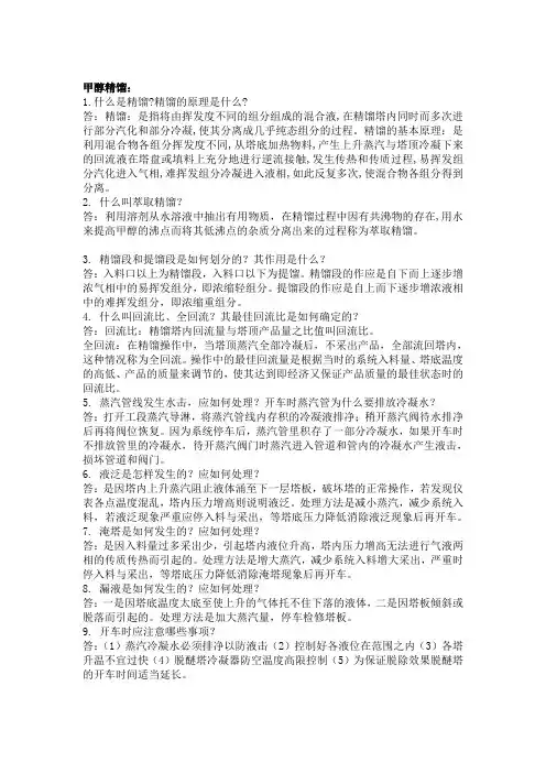甲醇精馏