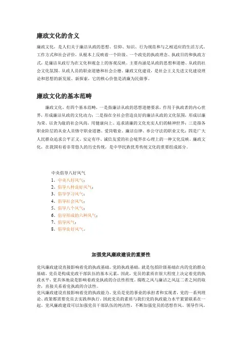 廉政文化的含义与基本范畴