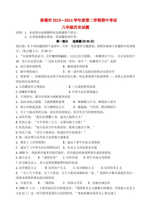 江苏省泰州市姜堰区2013-2014学年八年级历史下学期期中试题 (word版含答案)