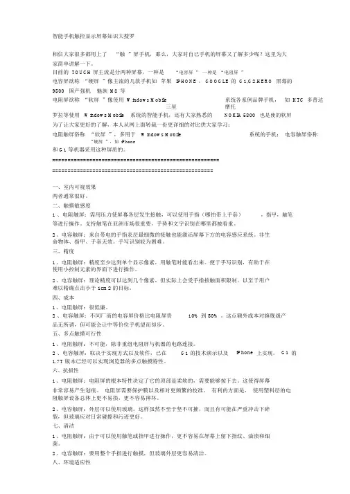 智能手机触控显示屏幕知识大搜罗