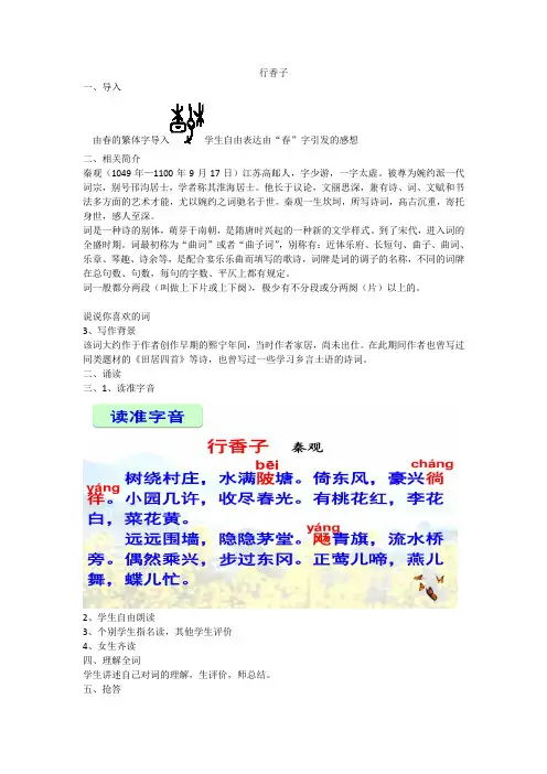 部编人教版初中语文九年级上册《第六单元课外古诗词诵读：行香子(树绕村庄)》公开课教案_0