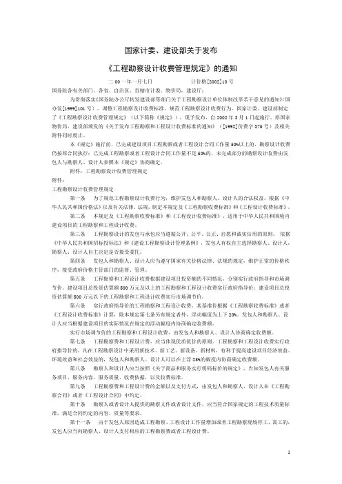 (完整版)勘察设计收费标准2002版