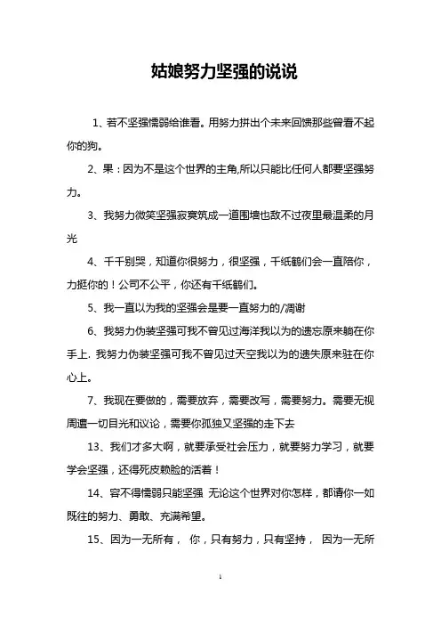 姑娘努力坚强的说说