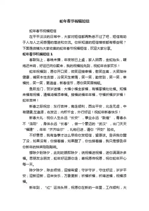 蛇年春节祝福短信