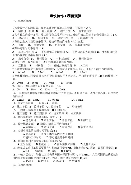 建筑装饰工程概预算期中考试试卷2