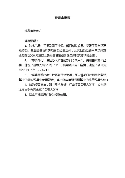经费审批表