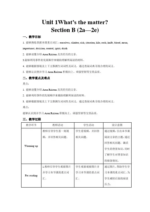 人教版英语八年级下册Unit 1 SectionB (2a--2e)教案