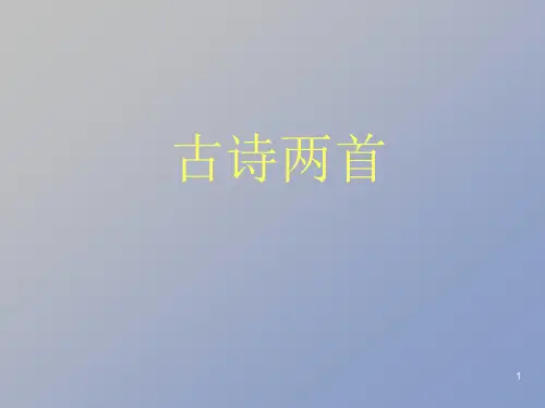 独坐敬亭山ppt课件