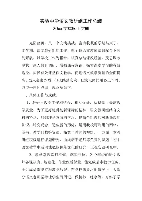 2018初中第二学期语文教研组工作总结4