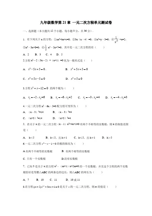垦利区郝家镇中学17—18学年人教版九年级数学上册第21章一元二次方程单元测试题(附答案)(2) (1)