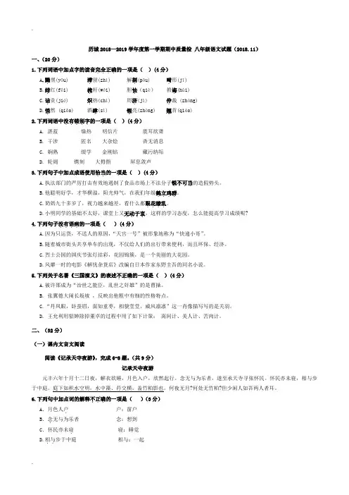 语文历城区2018-2019学年八年级上学期期中考试语文试题