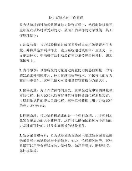 拉力试验机的工作原理