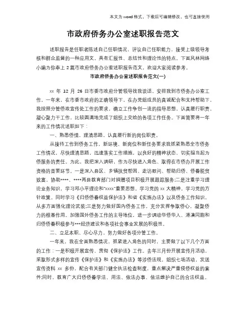 2018年市政府侨务办公室述职报告范文
