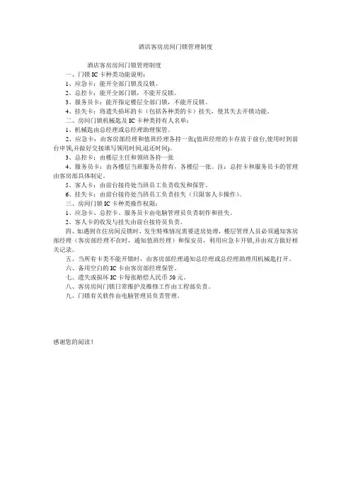 酒店客房房间门锁管理制度