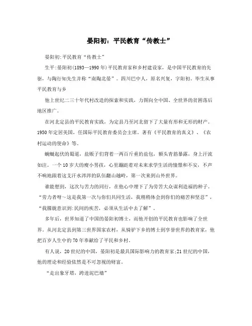 晏阳初：平民教育“传教士”
