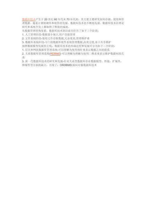 数据库发展历史