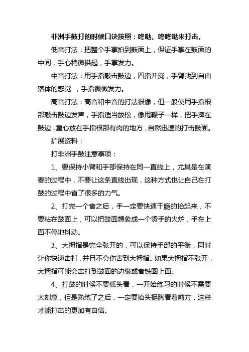 非洲手鼓简单的口诀