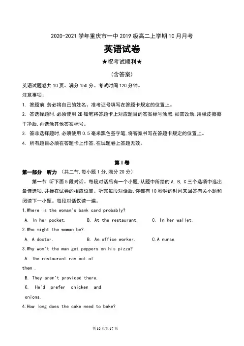 2020-2021学年重庆市一中2019级高二上学期10月月考英语试卷及答案