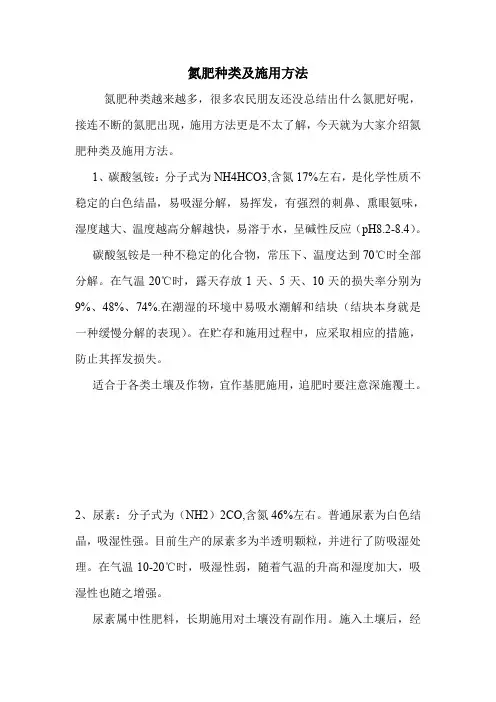 氮肥种类及施用方法