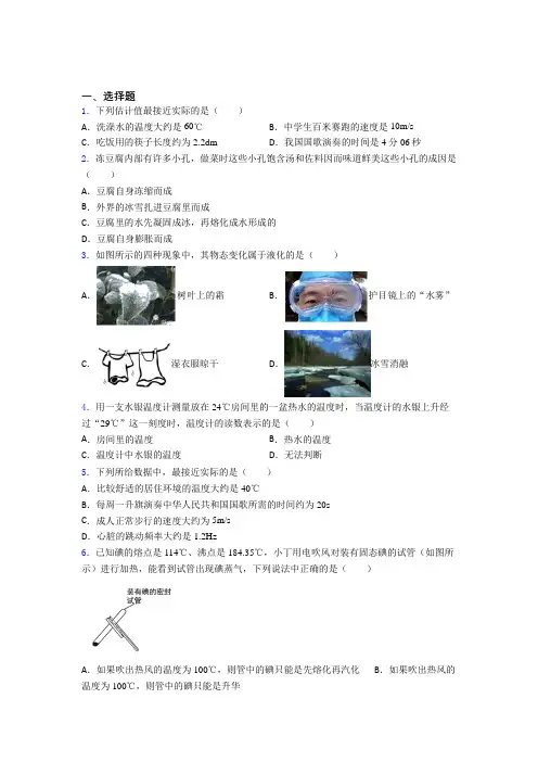 (人教版)郑州市初中物理八年级上册第三章《物态变化》测试题(含答案解析)