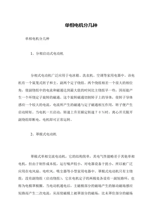 单相电机分几种